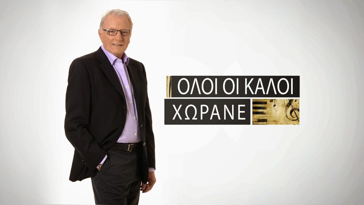 «Όλοι οι Πόντιοι χωράνε» την Παρασκευή στο Ε TV