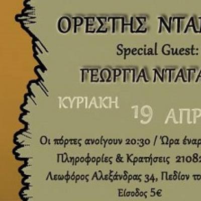 Ο Ορέστης Ντάντος στο Casa Bostani, μαζί του η Γεωργία Νταγάκη!