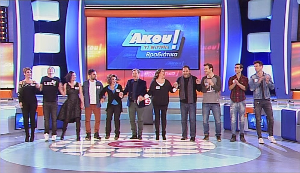 «Άκου τι είπαν! βραδιάτικα»: Επιστρέφει σήμερα με ένα σπέσιαλ επεισόδιο!