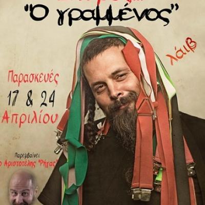  Σπύρος Γραμμένος @ Σταυρός Του Νότου Plus