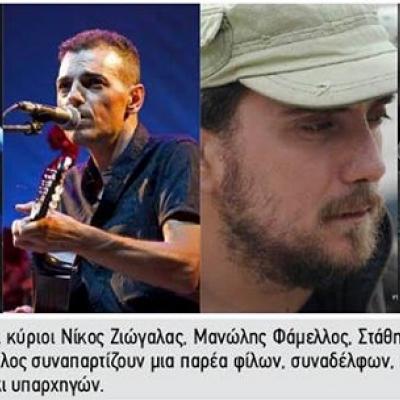 Νίκος Ζιώγαλας, Μανώλης Φάμελλος, Στάθης  Δρογώσης, Οδυσσέας Τσάκαλος για μια συναυλία!