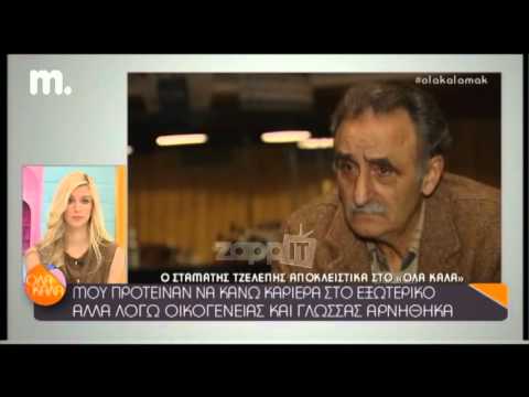 Σταμάτης Τζελέπης: «Δεν έκανα καριέρα στο εξωτερικό γιατί δεν ήξερα αγγλικά»