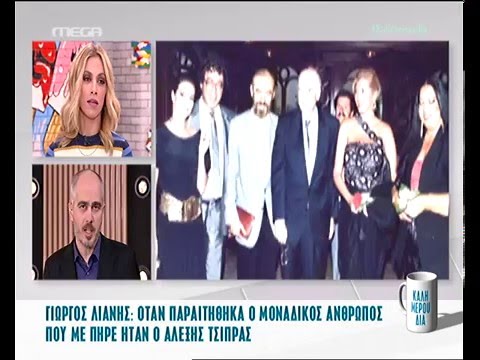 Καλημερούδια: Ο Γιώργος Λιάνης σε μια αποκαλυπτική συνέντευξη στον Βαγγέλη Χαρισόπουλο
