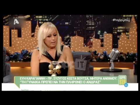 Εύη Καραγιάννη: «Έχω χάσει δύο παιδιά από τον Κώστα Βουτσά»