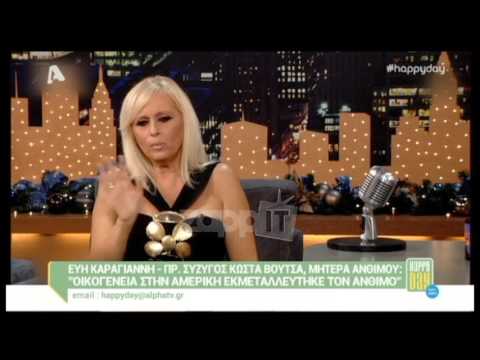 Εύη Καραγιάννη: «Οικογένεια στην Αμερική εκμεταλλεύτηκε τον Άνθιμο»