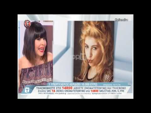 Άννα Μαρία Λογοθέτη: Έτσι βρέθηκε στο …3 2 1 ΑΝΤ1!