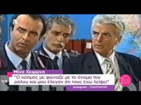 Μίνα Χειμώνα: Η επιτυχία με το Καλημέρα Ζωή και η οικογένεια που δεν έκανε