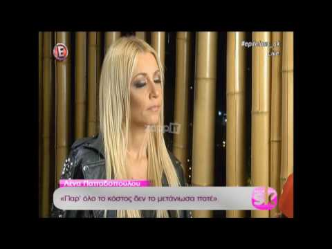 Λένα Παπαδοπούλου: «Ποτέ δεν έκανα πλούσια ζωή»