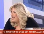 Νατάσα Μανίσαλη: Η πρώτη φορά που μίλησε για τον καρκίνο on camera!