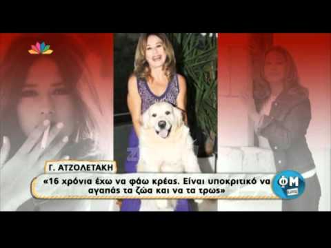 Γωγώ Ατζολετάκη: Έχω να φάω κρέας 16 χρόνια, είμαι ζωόφιλη