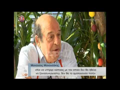 Μανούσος Μανουσάκης: Όσα αποκάλυψε για Θανάση Ευθυμιάδη και Άννα Ντιμιτρίεβιτς