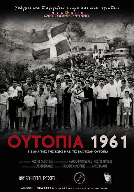 Ουτοπία 1961