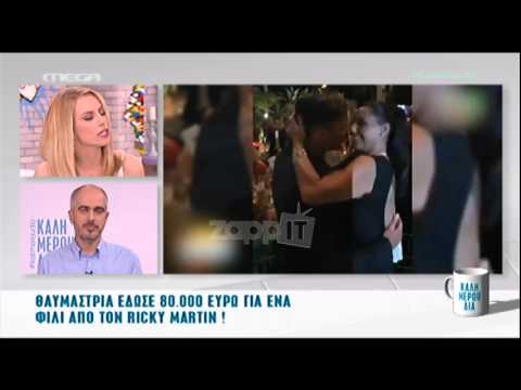 Έδωσε 80.000 ευρώ για ένα φιλί του Ρίκι Μάρτιν!