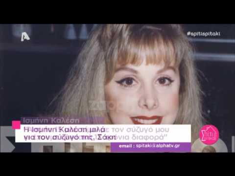 Ισμήνη Καλέση: Ο λόγος που αποχώρησε από την τηλεόραση και τις ταινίες