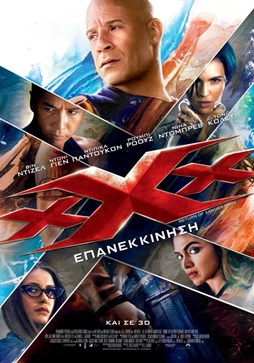 xXx: Επανεκκίνηση