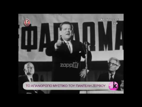 Η τραγική ιστορία στη ζωή του Παντελή Ζερβού