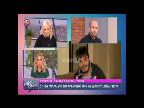 Γιώργος Δασκαλάκης: «Με πρόδωσε η καρδιά μου λόγω άγχους και πίεσης» - Β΄μέρος