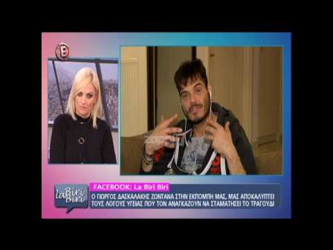 Γιώργος Δασκαλάκης: «Με πρόδωσε η καρδιά μου λόγω άγχους και πίεσης» - Α' μέρος