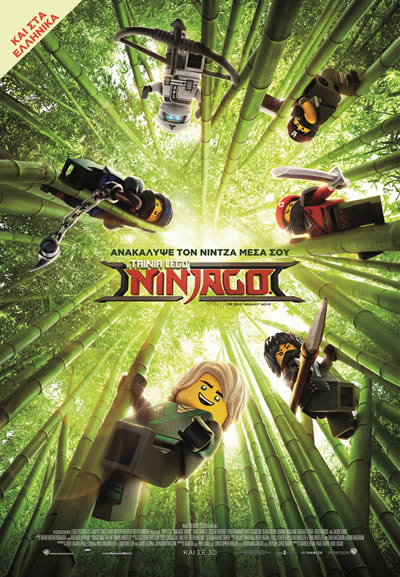 Η ταινία LEGO Ninjago