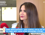 Άννα Μπουσδούκου: Μιλάει πρώτη φορά για τον γάμο της - Τι δήλωσε on camera;