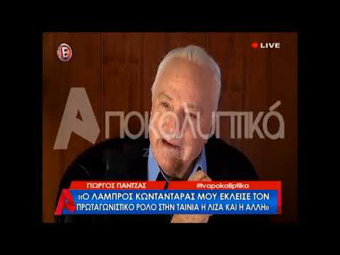 Ο Γιώργος Πάντζας μιλάει για τον Λάμπρο Κωνσταντάρα