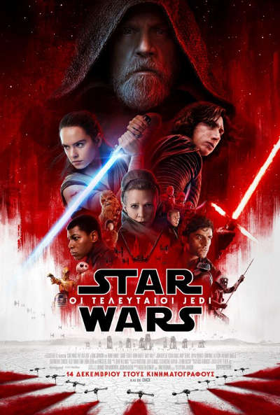 Star Wars: Οι τελευταίοι Τζεντάι