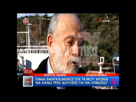 Γιώργος Λιάνης: «Στα 74 μου κάνω τρεις δουλειές για να τα βγάλω πέρα»