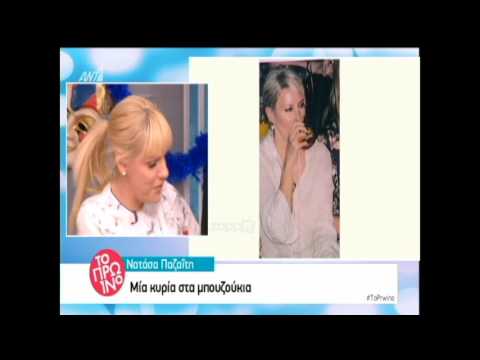 Η Φαίη Σκορδά αποκάλυψε για τη Νατάσα Παζαΐτη
