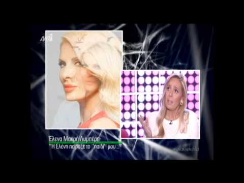 Έλενα Μακρή Λυμπέρη: «Η Ελένη Μενεγάκη έκανε κάτι που δεν το έχει κάνει ποτέ κανείς»
