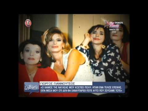 Ο Γιώργος Γιαννούτσος μιλάει στην La Biri Biri