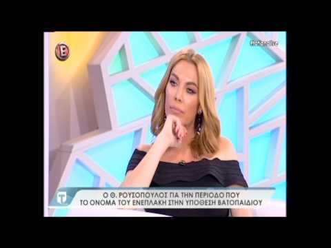 Ο Θεόδωρος Ρουσόπουλος μιλά για την περίοδο της υπόθεσης Βατοπαιδίου