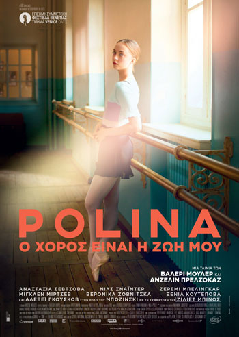 Polina: Ο χορός είναι η ζωής μου