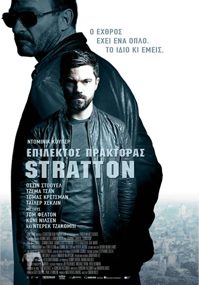 Επίλεκτος πράκτορας Stratton