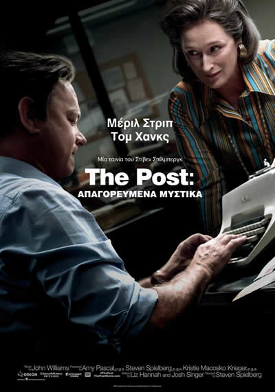 The Post: Απαγορευμένα μυστικά