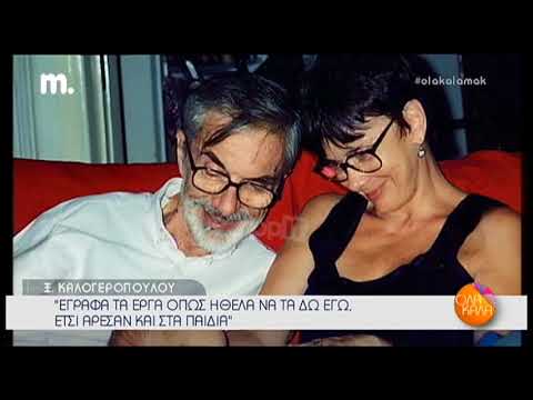 Η Ξένια Καλογεροπούλου μιλάει στην εκπομπή 