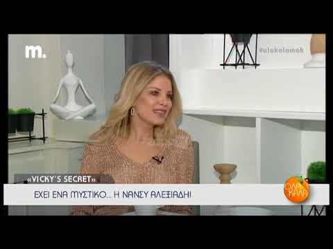 Νάνσυ Αλεξιάδη: Κρύφτηκα σε φούρνο για να αποφύγω τον κόσμο