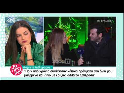 Λάμπης Λιβιεράτος για Εύη Αδάμ: 
