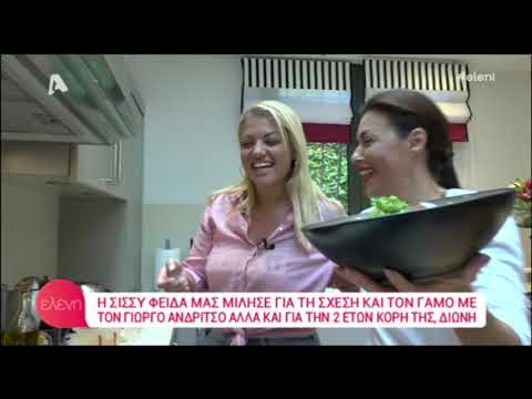 Στο εντυπωσιακό σπίτι της Σίσσυς Φειδά: 