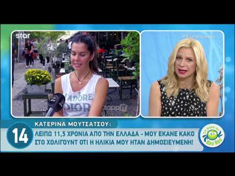 Κατερίνα Μουτσάτσου: Η δημοσιευμένη ηλικία της που της έκανε κακό στο Χόλιγουντ