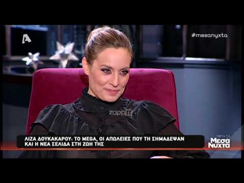 Λίζα Δουκακάρου: Οι απώλειες που τη σημάδεψαν