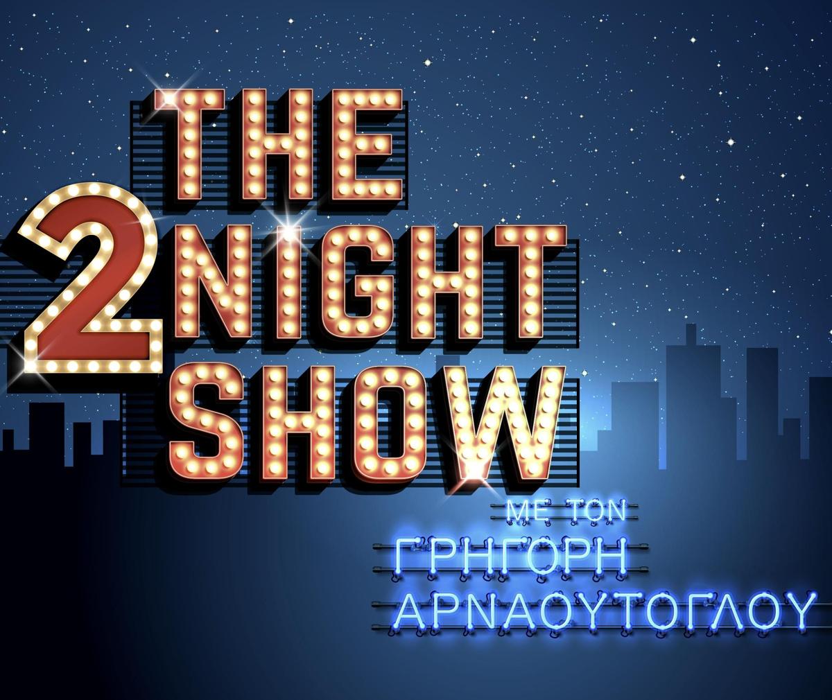 Τhe 2night Show