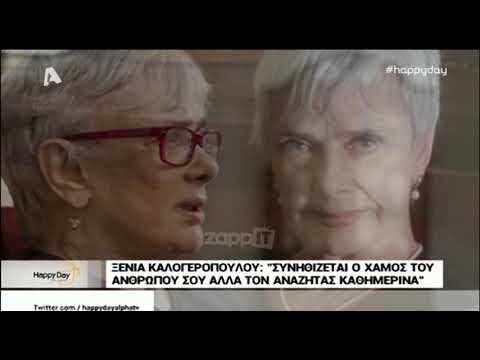 Η Ξένια Καλογεροπούλου μιλάει για όλα στον Δημήτρη Παπανώτα