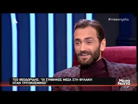 Τεό Θεοδωρίδης: Τα ναρκωτικά, η σύλληψη και η φυλακή (Μέρος Β)