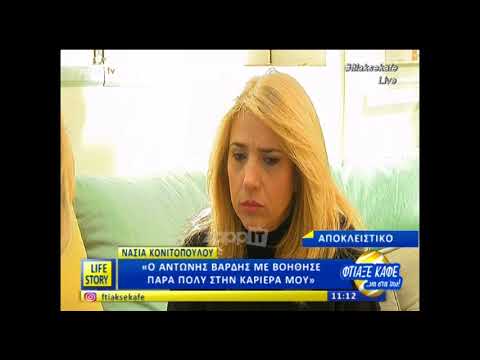 Νάσια Κονιτοπούλου: Μπήκε στο κρατητήριο γιατί θεώρησαν ότι θα έπαιρνε αδήλωτα χρήματα