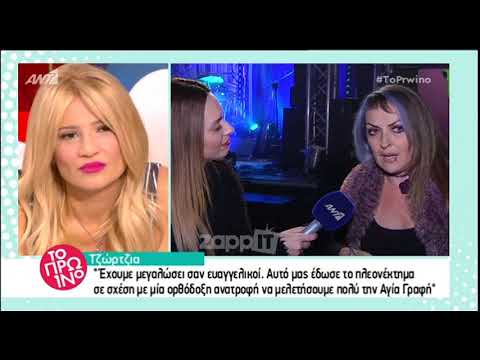 Τζώρτζια Κεφαλά: 