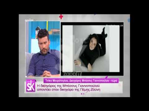 Πέμη Ζούνη: Παρέμβαση της δικηγόρου της κας Γιαννοπούλου στο Επιτέλους ΣΚ