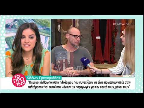 Κλέων Γρηγοριάδης: 
