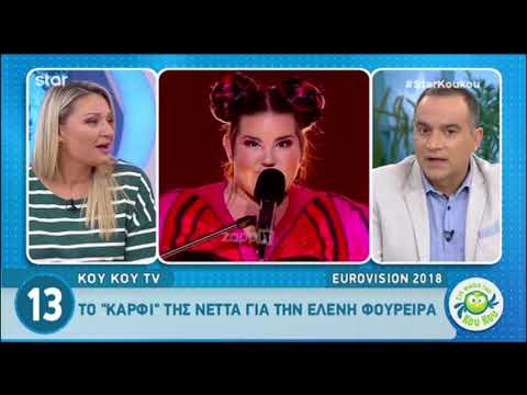 Eurovision 2018: Το «καρφί» της Netta για την Ελένη Φουρέιρα