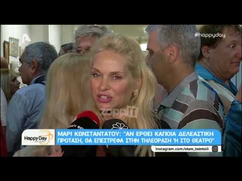 Μαρί Κωνσταντάτου: 