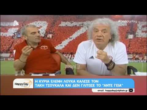 Η Ελένη Λουκά τηλεφώνησε στον Τάκη Τσουκαλά... «άντε γεια»!